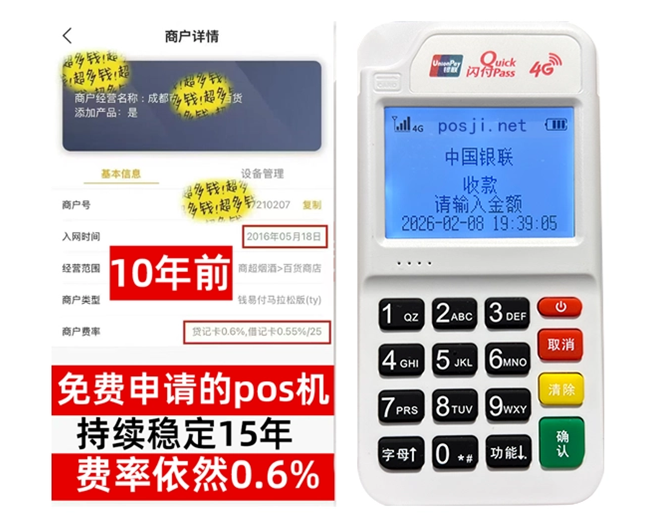 白碱滩如何快速通过POS机办理条件？零门槛免费领取，费率稳定保障资金安全