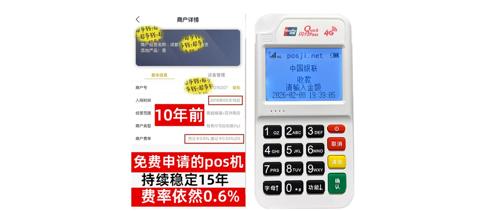 白碱滩小白必看POS机手续费明细，免费领取+秒到账优势让交易更安心