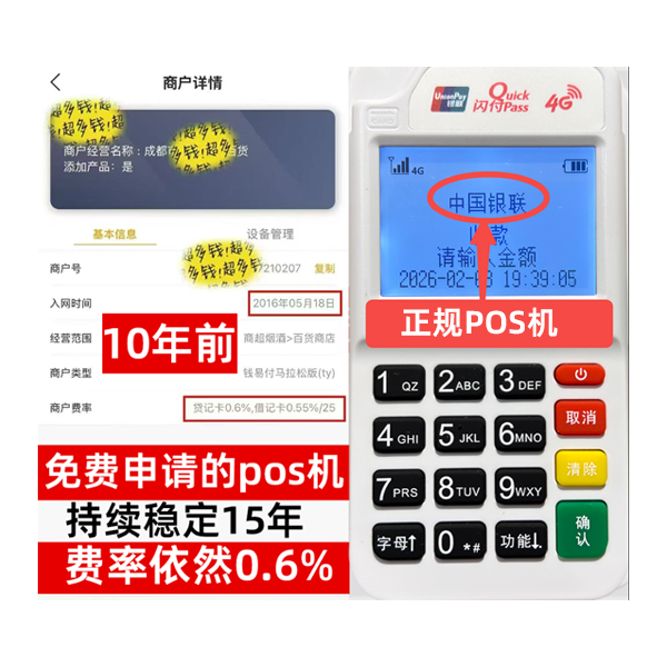 白碱滩信用卡套现POS机-费率稳定-个人秒到账-免费领取