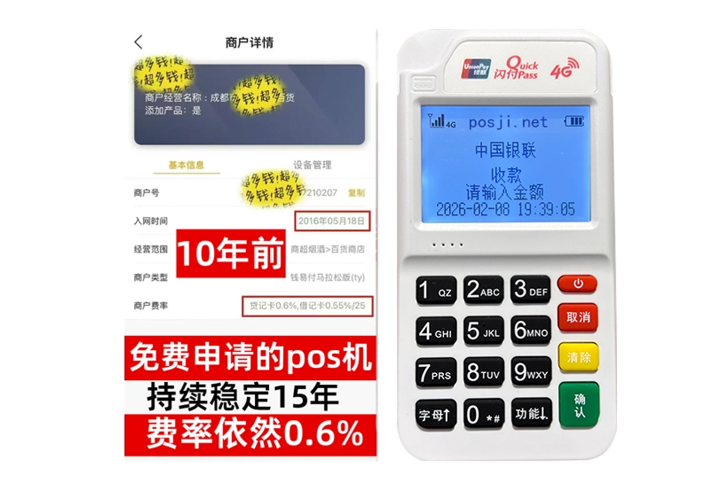 白碱滩商户必看！POS机手续费率透明稳定，秒到账助力资金周转